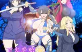 [日系RPG/汉化/动态]百鬼魔胎 Ver17 机翻汉化版[更新/1.5G]