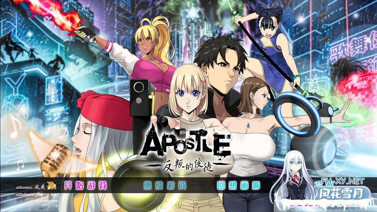 [RPG/汉化] 反叛的使徒/Apostle Rebellion V1.02 官方中文[3.1G]