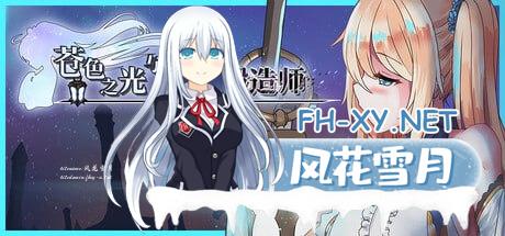 [RPG/PC]苍色之光与魔剑锻造师 #The Shimmering Horizon and Cursed Blacksmith    #蒼キ光と魔剣の鍛冶師 v1.02R 官方中文版[[2G]