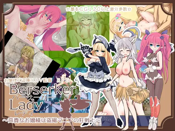 新汉化[日式RPG] 狂战士小姐 バーサーカーレディ v19.04.09 AI汉化版 [1.30G]